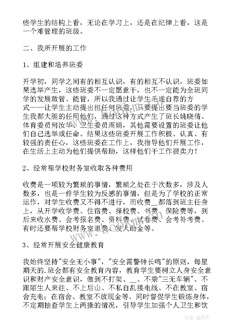 2023年高二年级班主任述职报告(大全5篇)