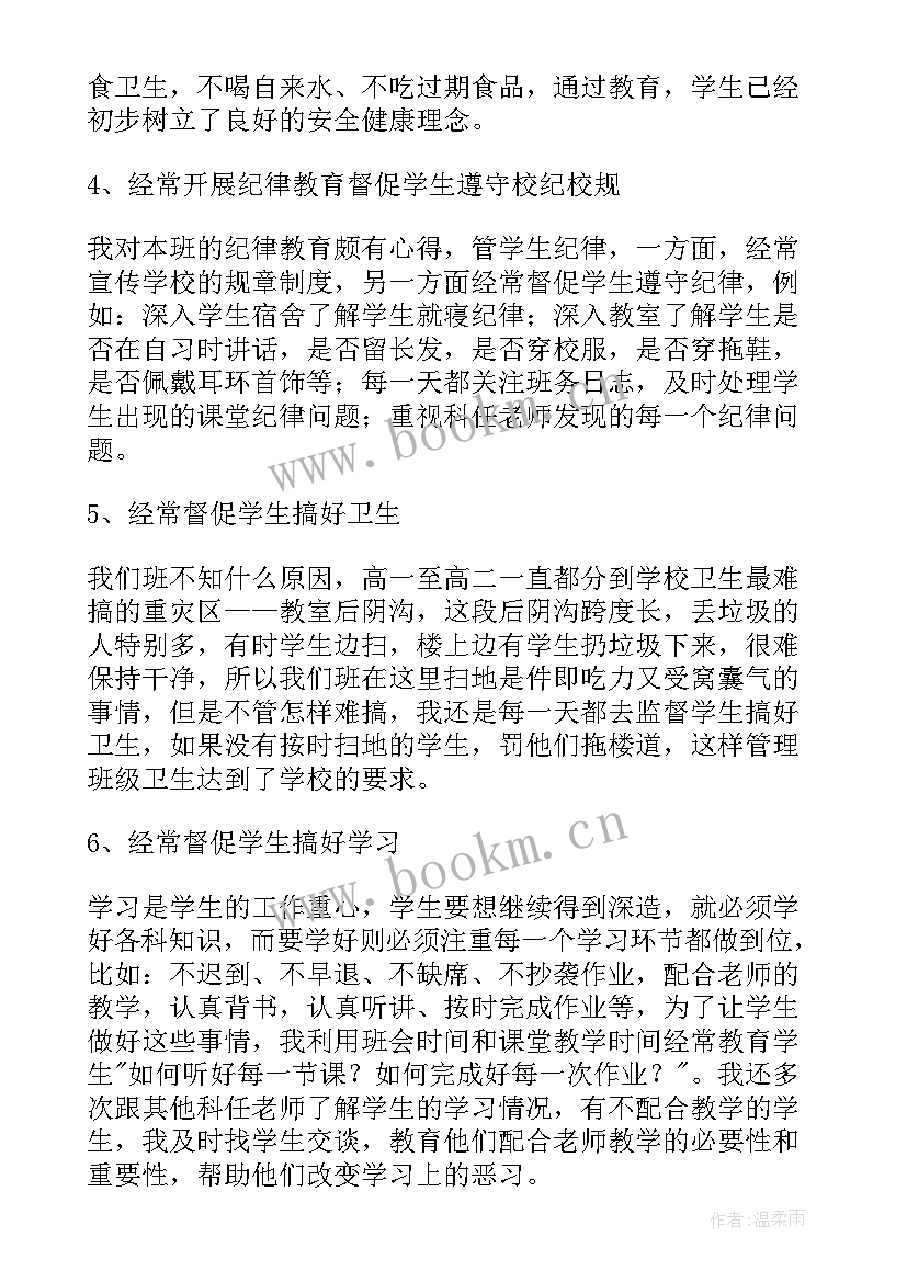 2023年高二年级班主任述职报告(大全5篇)