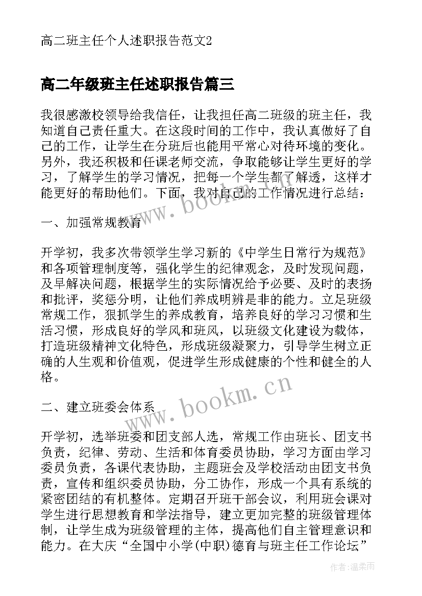 2023年高二年级班主任述职报告(大全5篇)