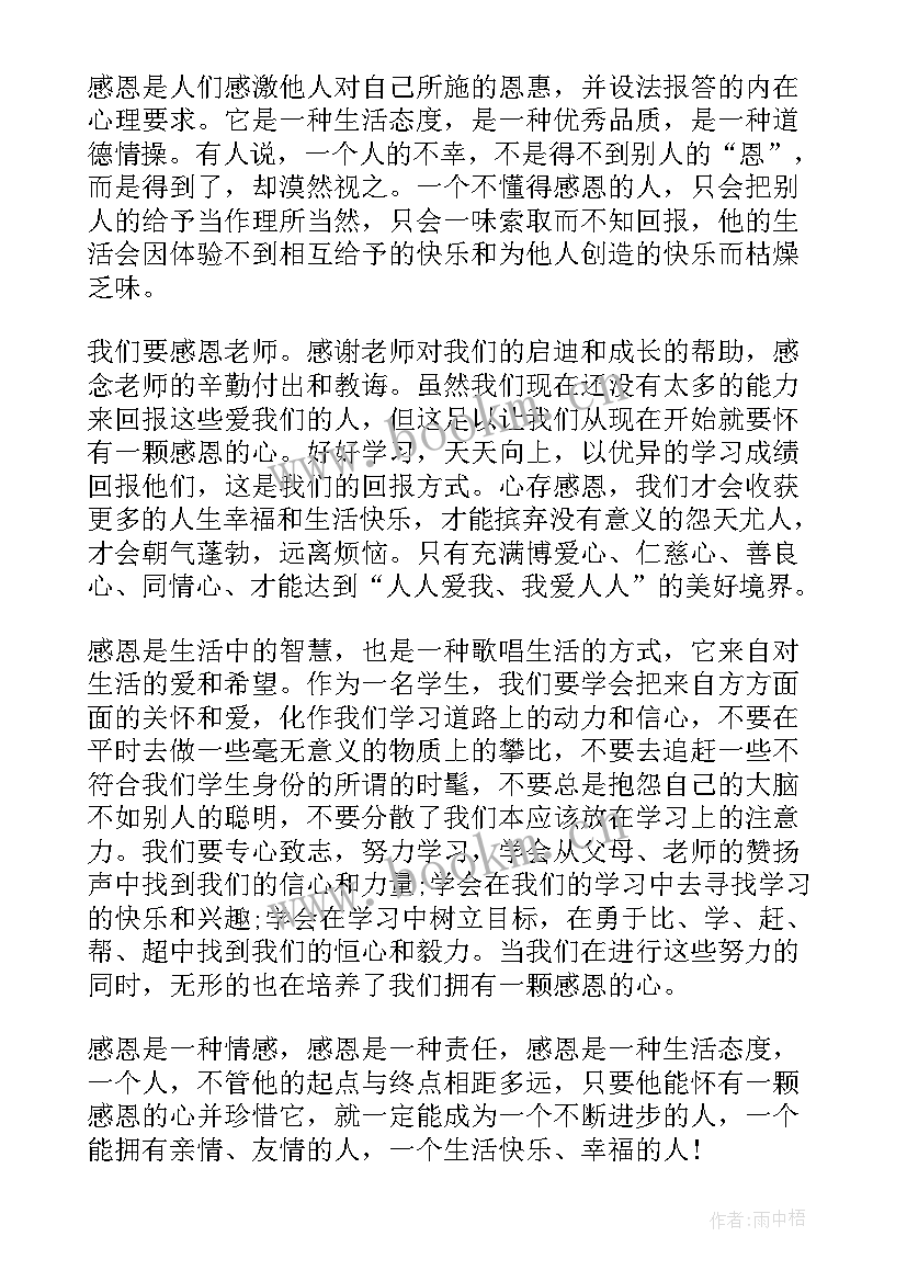 2023年学会感恩的感恩节演讲稿 感恩节学会感恩的演讲稿(通用5篇)