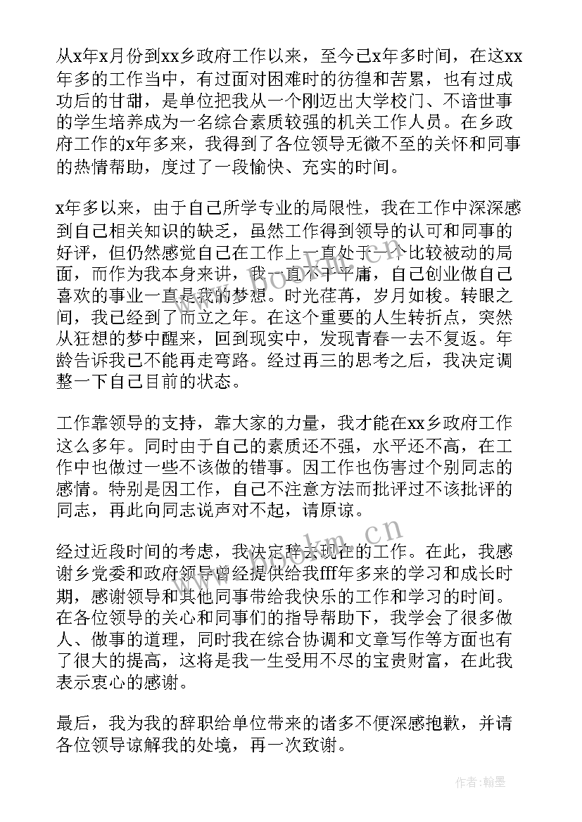 教师中层领导辞职报告范例(精选5篇)