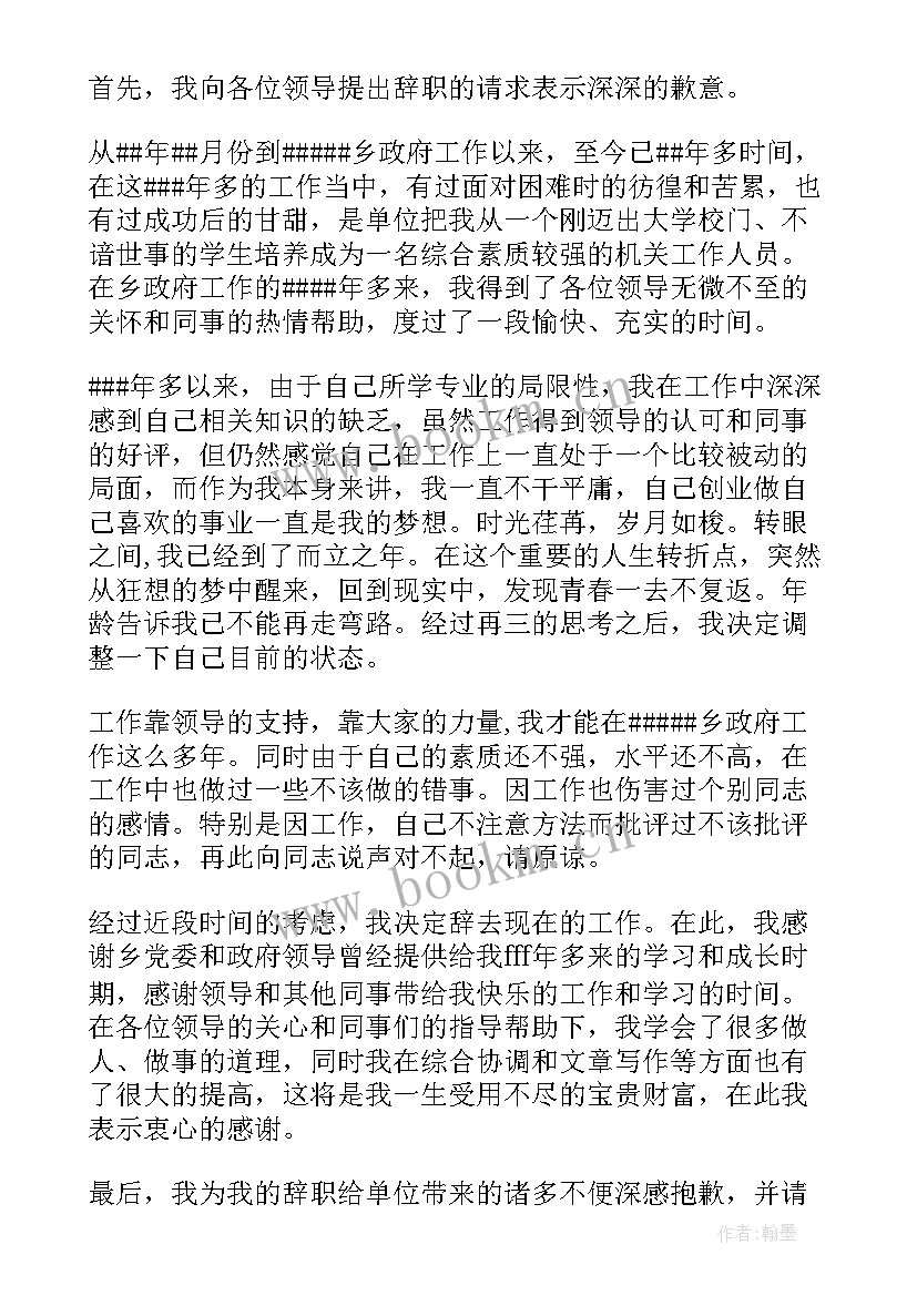 教师中层领导辞职报告范例(精选5篇)