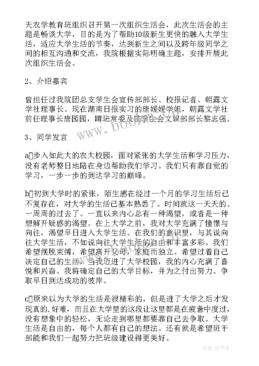 组织生活会党小组会议记录 组织生活会会议记录(优质5篇)