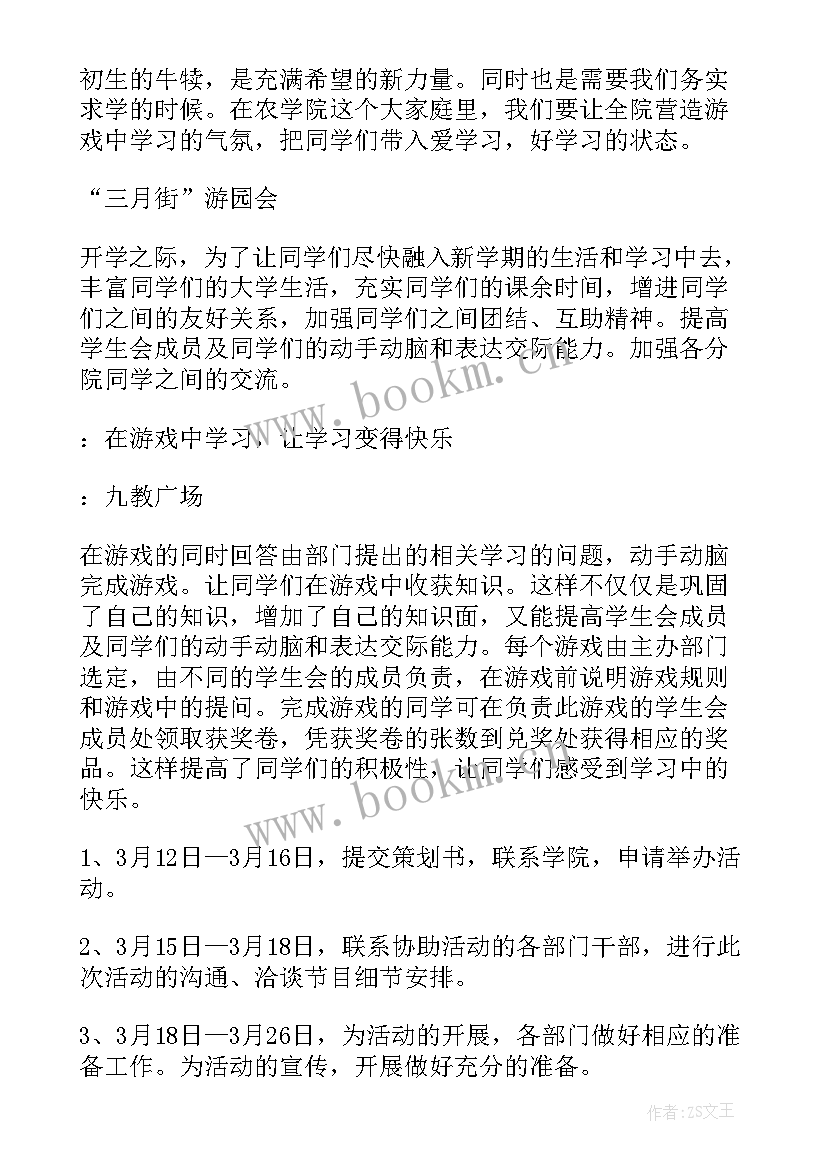 大学部门面试策划书(大全5篇)