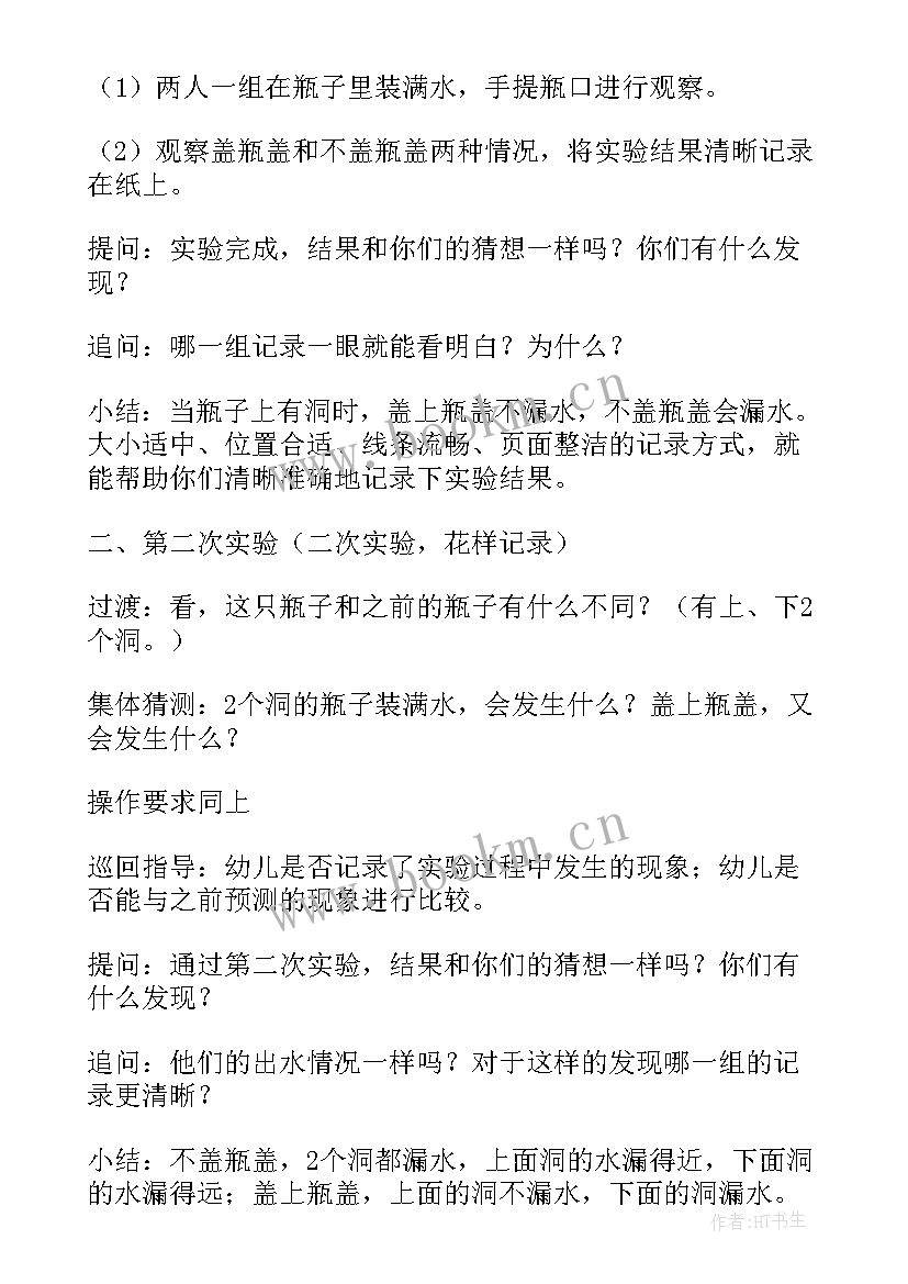 最新大班科学领域教案设计意图 大班科学领域活动教案(大全10篇)