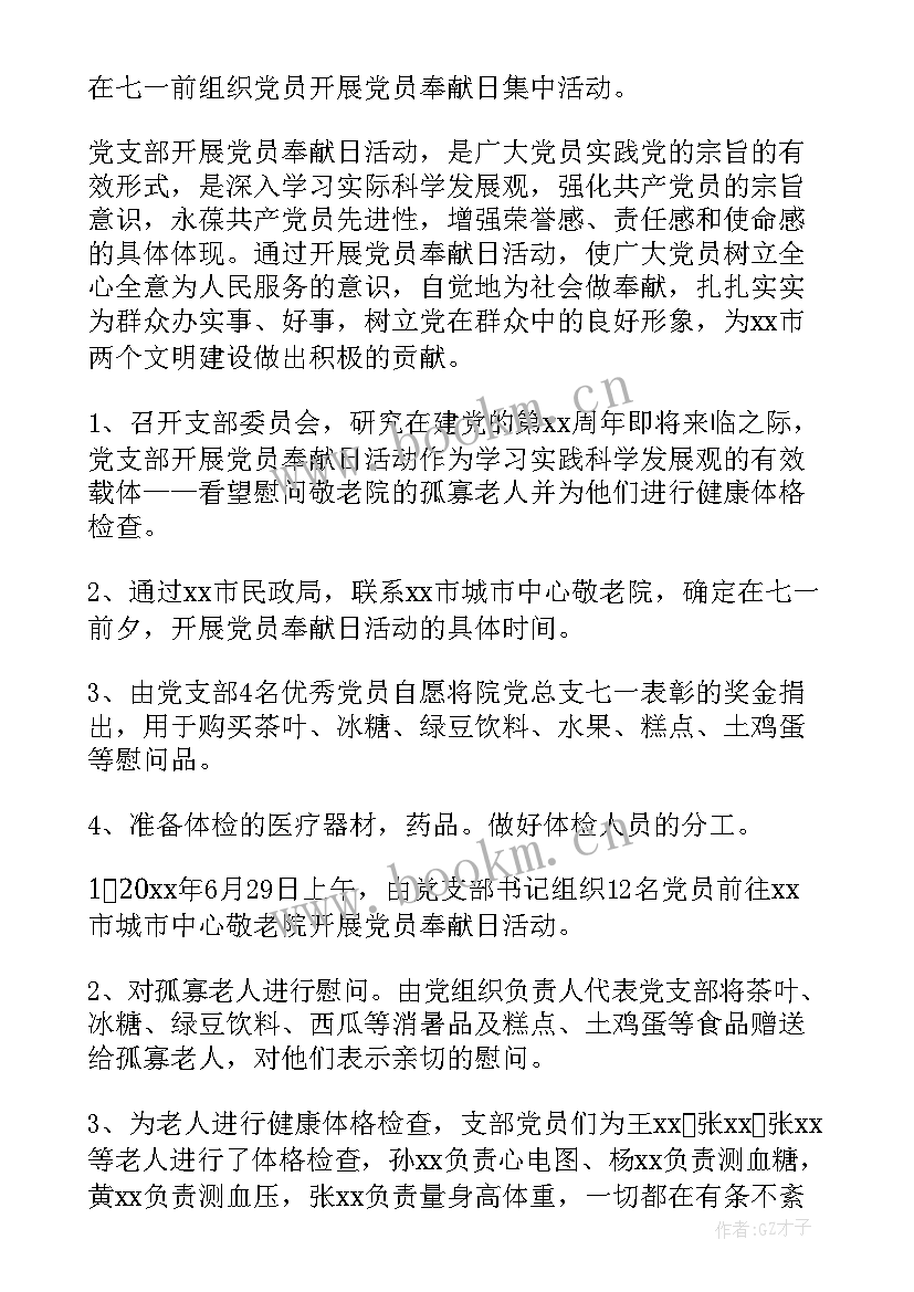 2023年党员实践活动方案 党员奉献日系列活动方案设计(实用5篇)