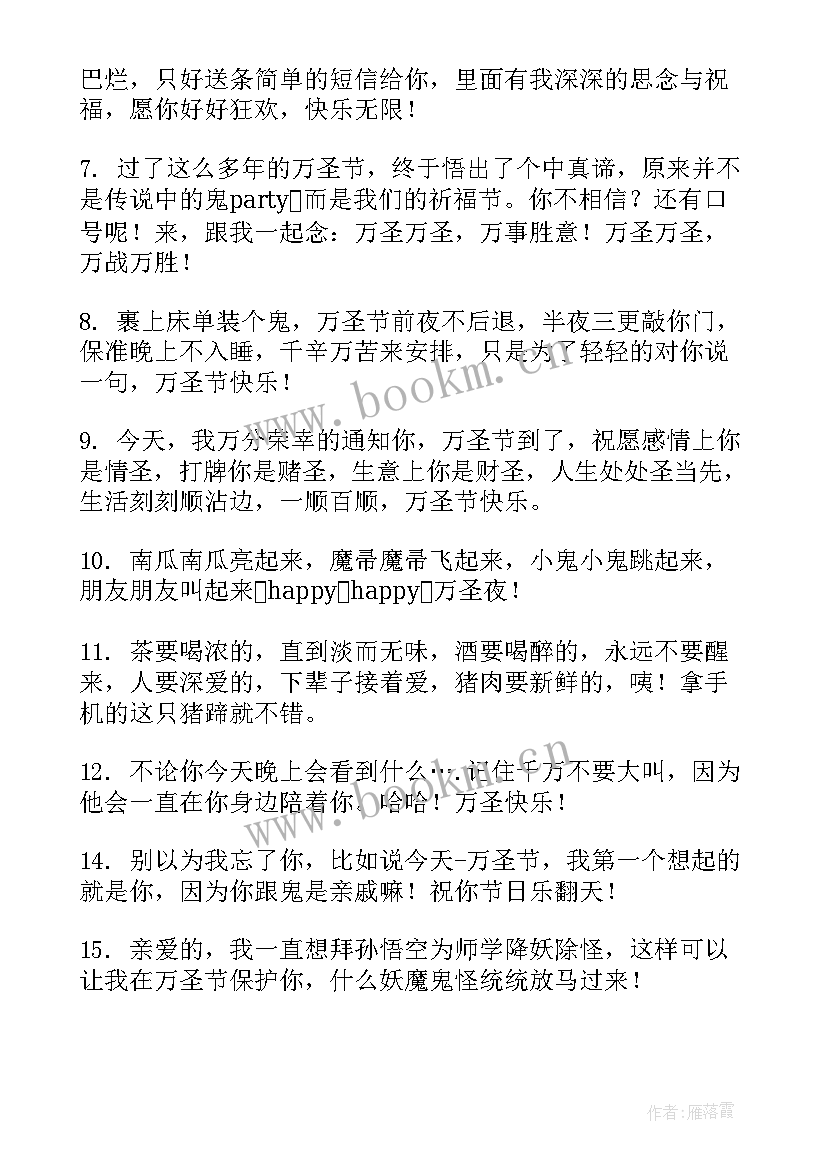 2023年万圣节搞笑的祝福语短信摘抄(模板5篇)