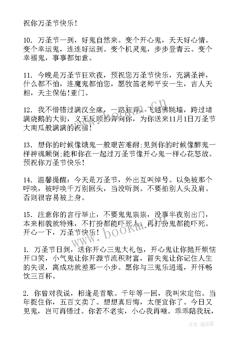 2023年万圣节搞笑的祝福语短信摘抄(模板5篇)