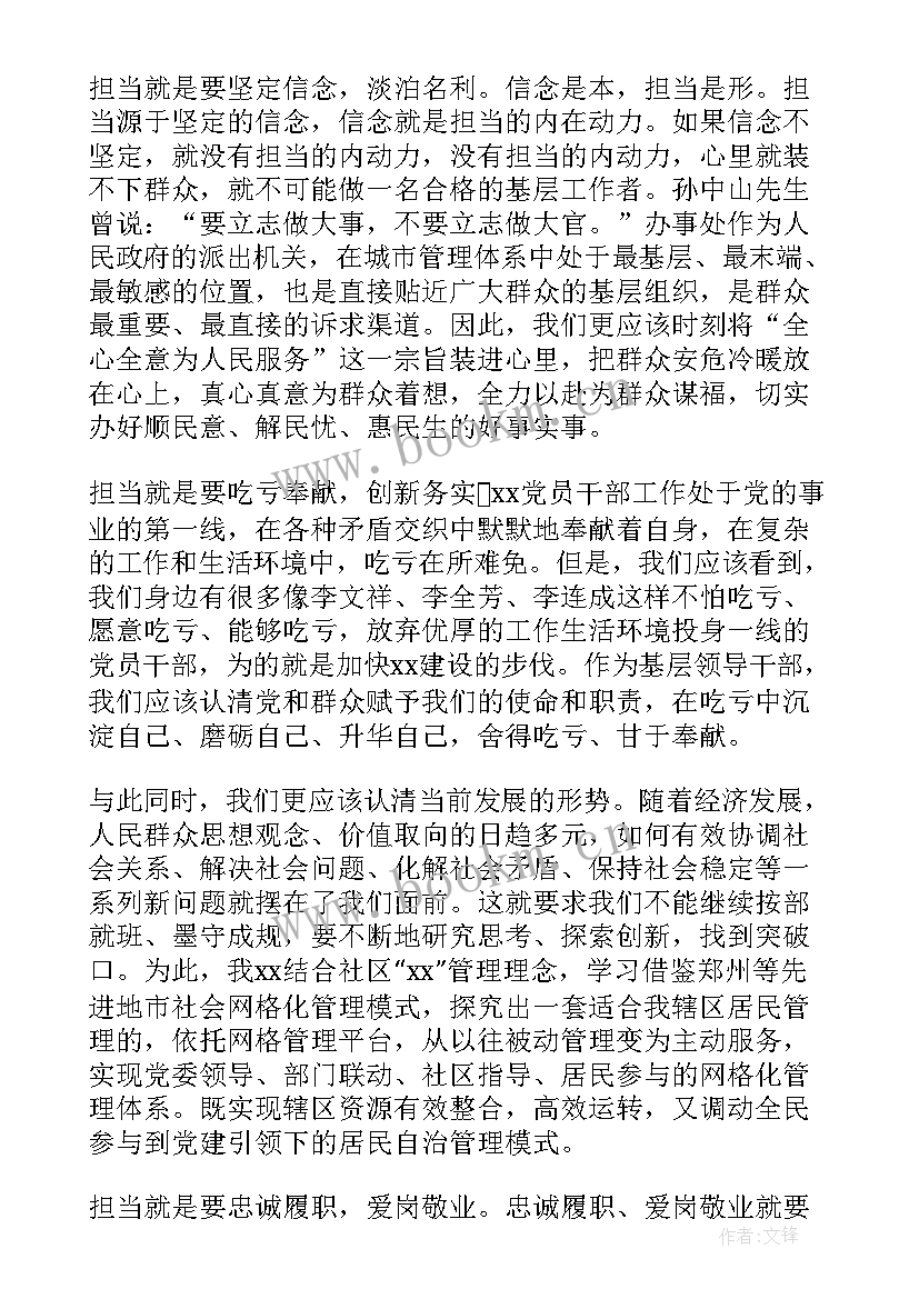 2023年使命担当心得体会 使命责任担当心得体会(精选5篇)