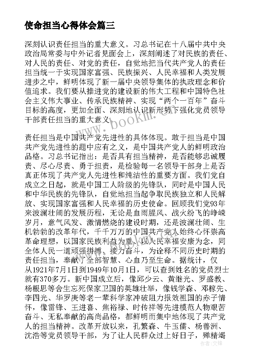 2023年使命担当心得体会 使命责任担当心得体会(精选5篇)