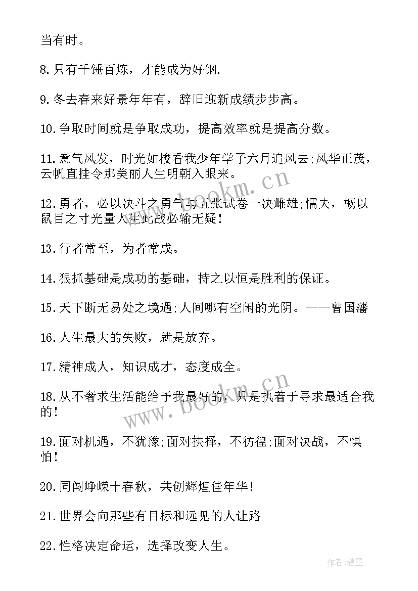 高三冲刺励志语录(实用5篇)