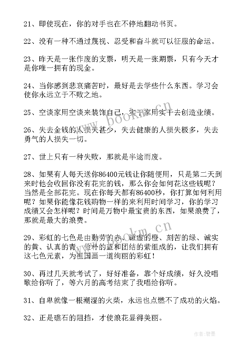 高三冲刺励志语录(实用5篇)