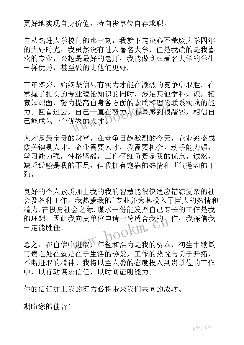 2023年高校毕业生求职信 实用毕业生专业求职信汇编(通用9篇)