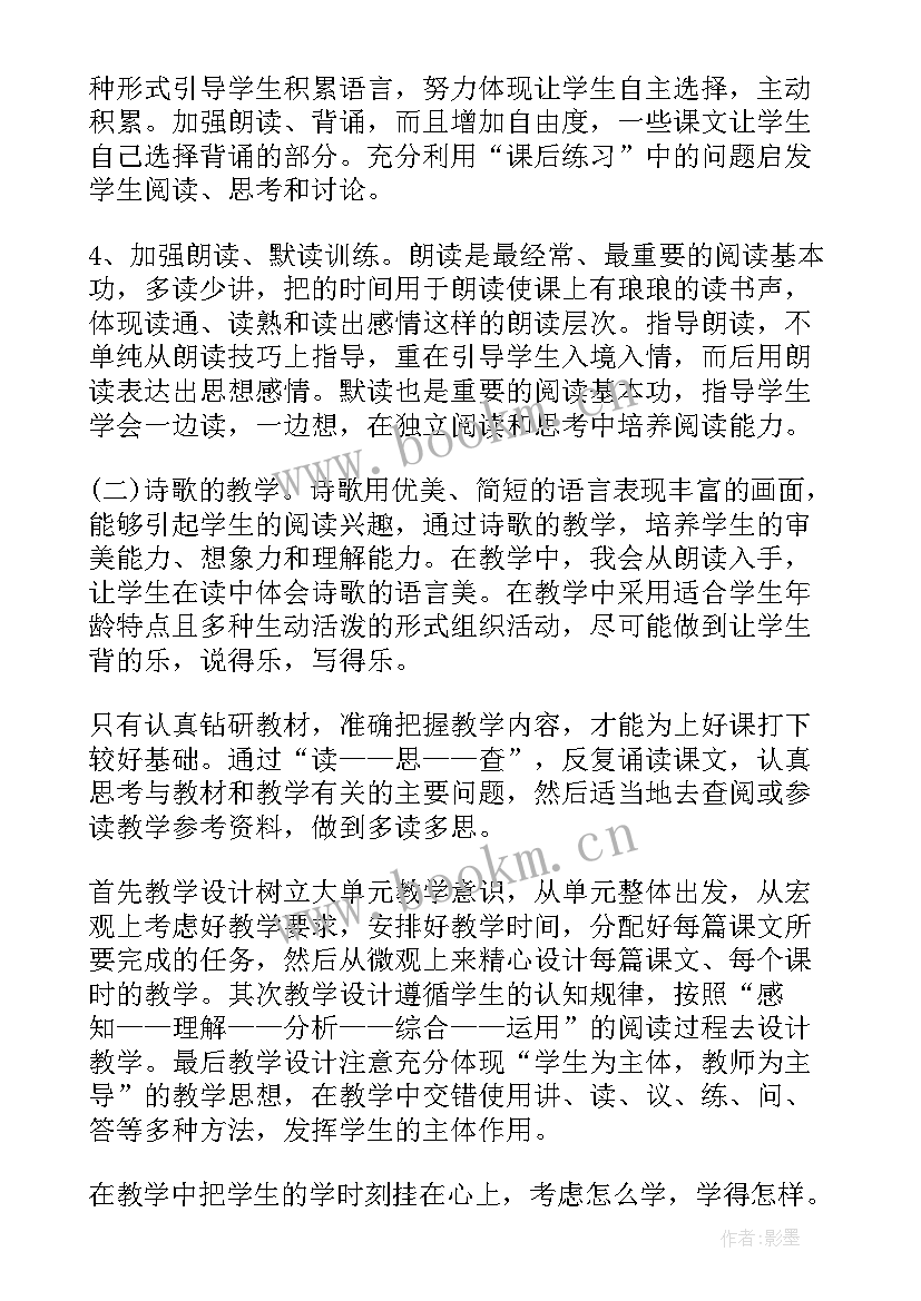 2023年小学语文教学个人工作计划(通用8篇)