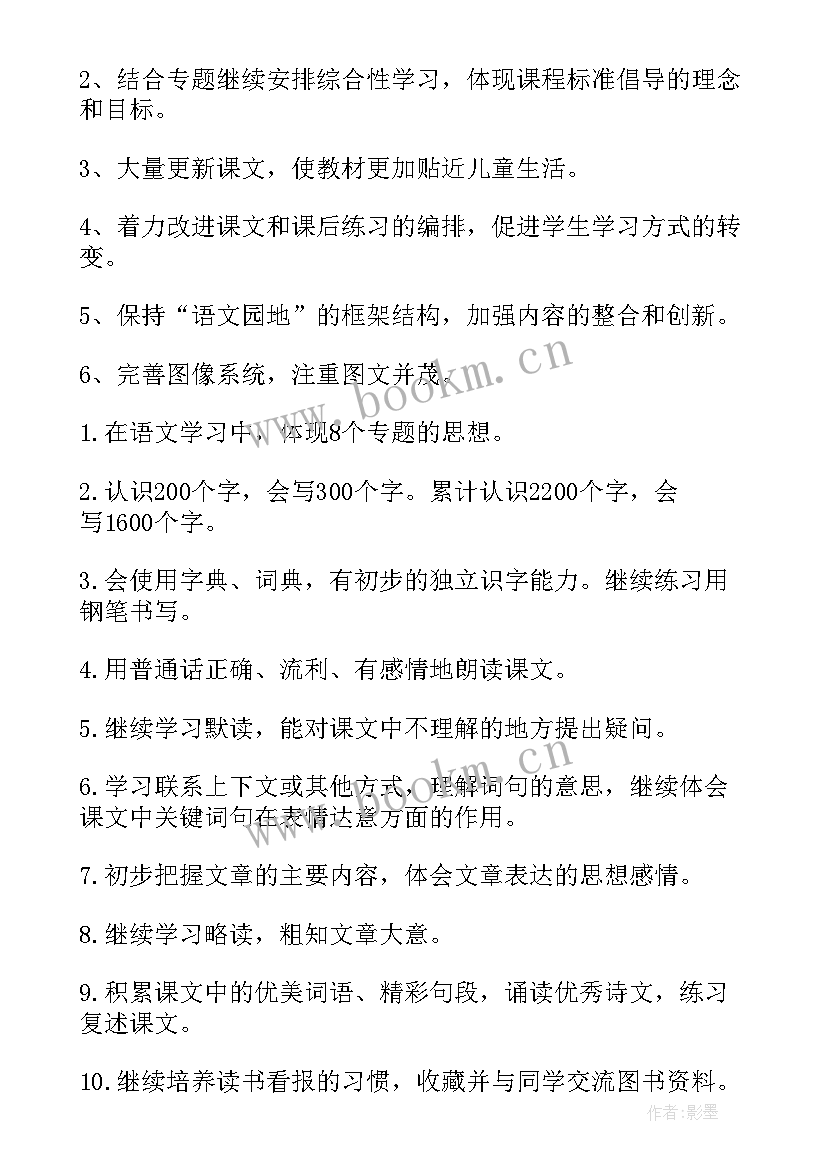 2023年小学语文教学个人工作计划(通用8篇)