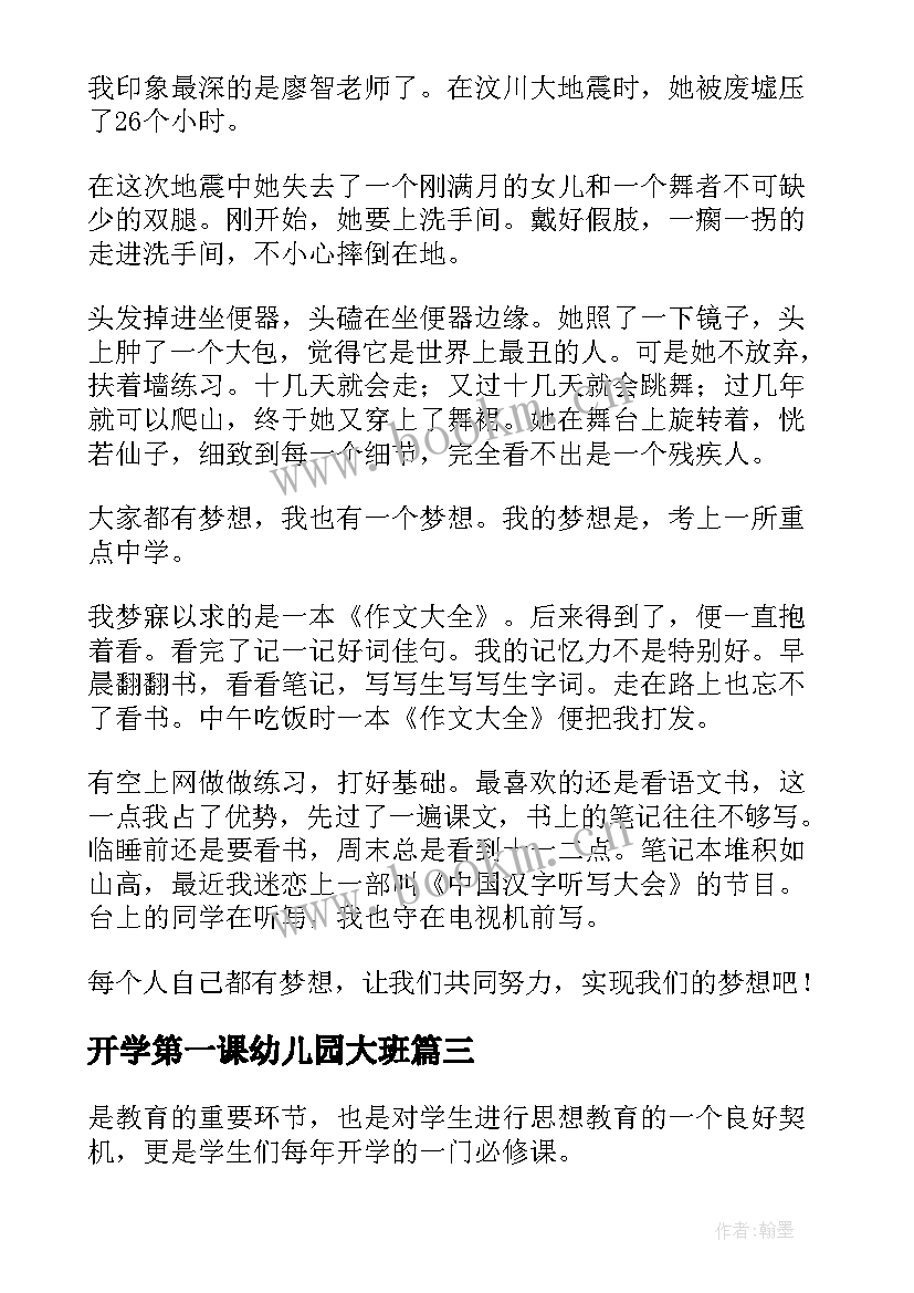 2023年开学第一课幼儿园大班 东奥开学第一课心得体会(大全9篇)