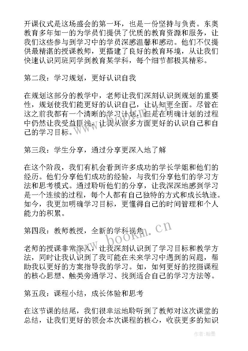 2023年开学第一课幼儿园大班 东奥开学第一课心得体会(大全9篇)