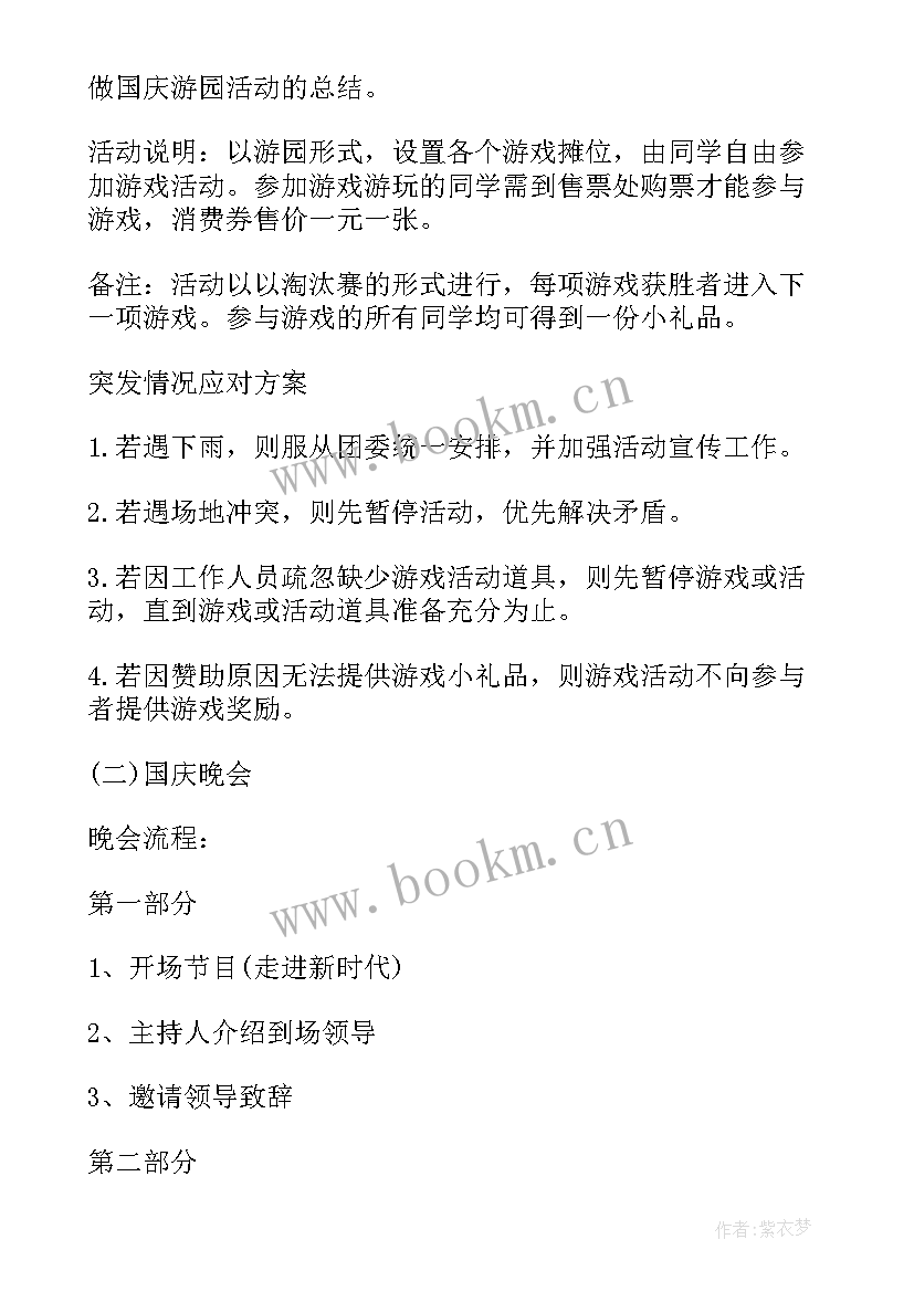 大学国庆节策划活动方案(汇总9篇)