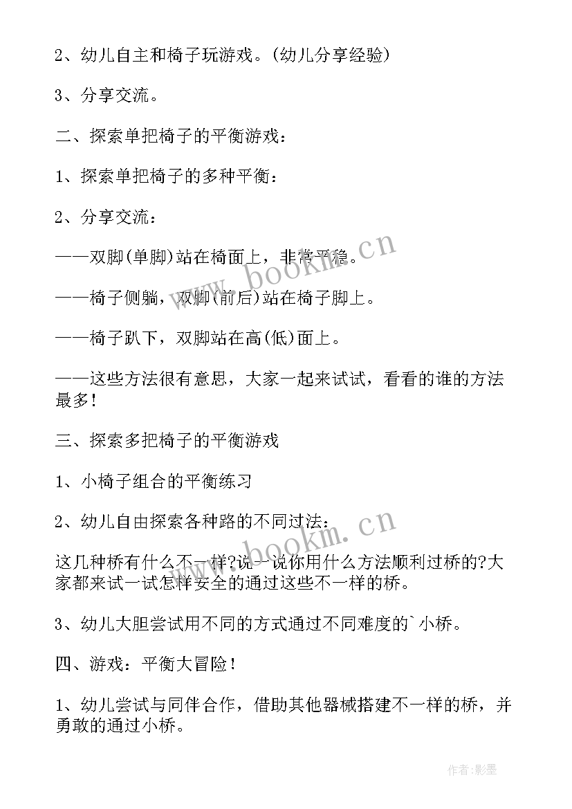 大班体育抢椅子反思 我和椅子玩游戏大班体育教案(大全5篇)