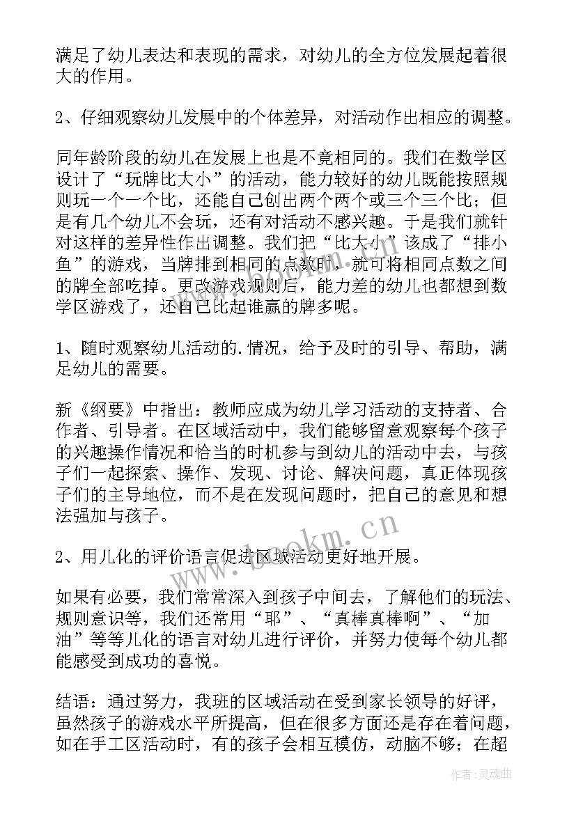 幼儿小班建构区域活动教案(优质9篇)