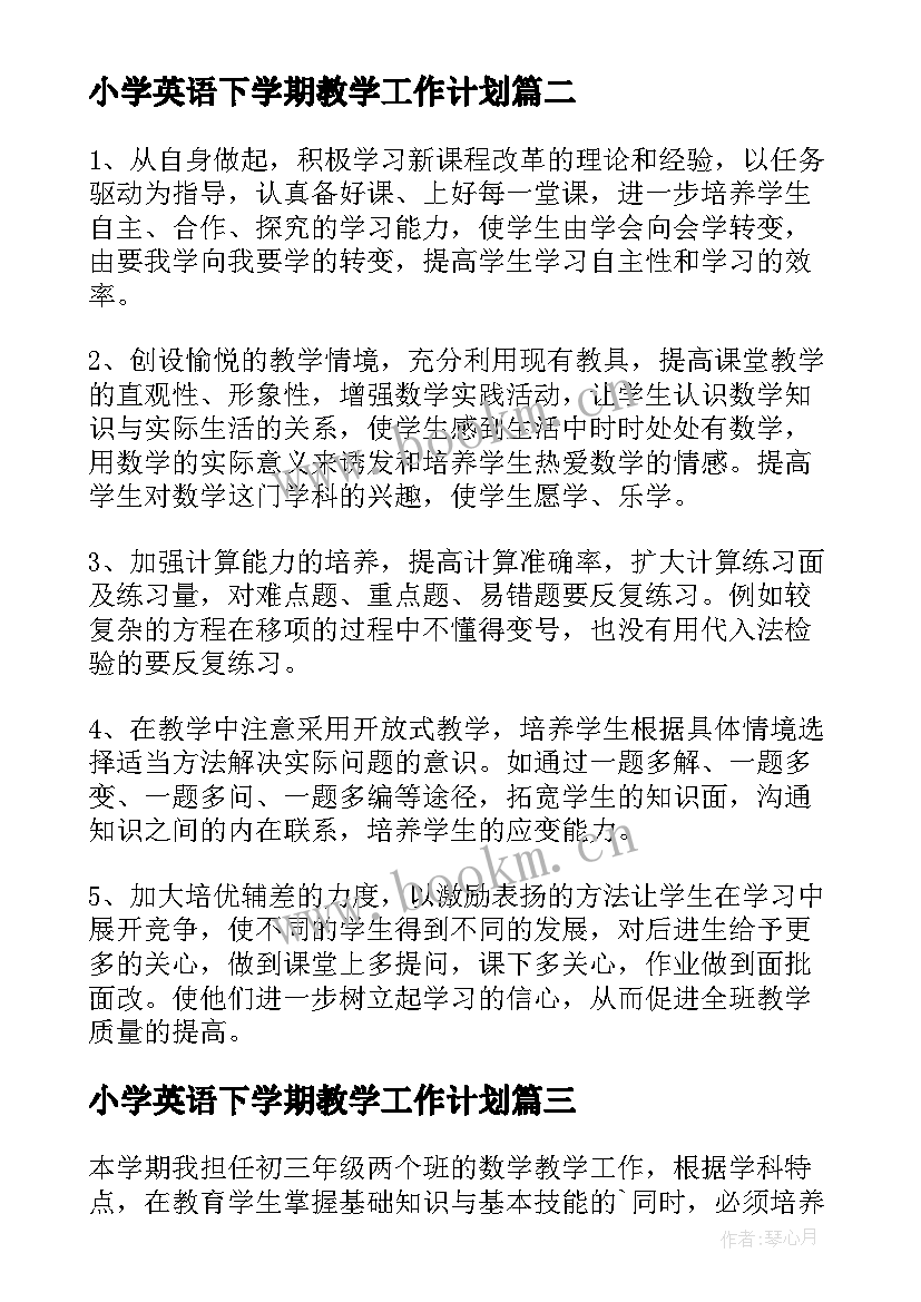 最新小学英语下学期教学工作计划 九年级第二学期英语教师教学工作计划(大全5篇)