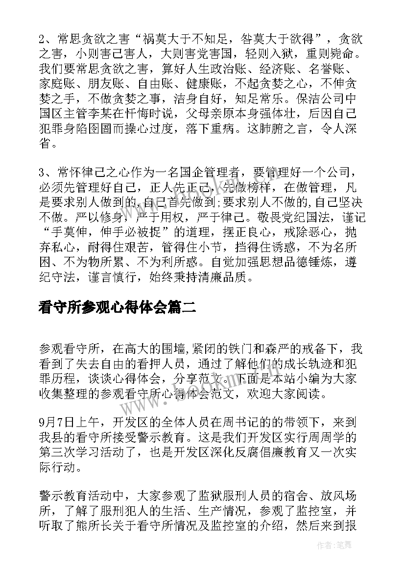 最新看守所参观心得体会(精选5篇)