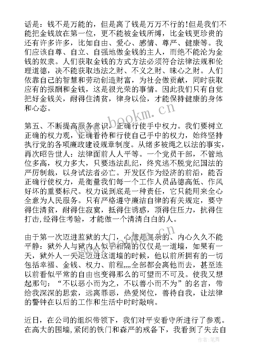 最新看守所参观心得体会(精选5篇)