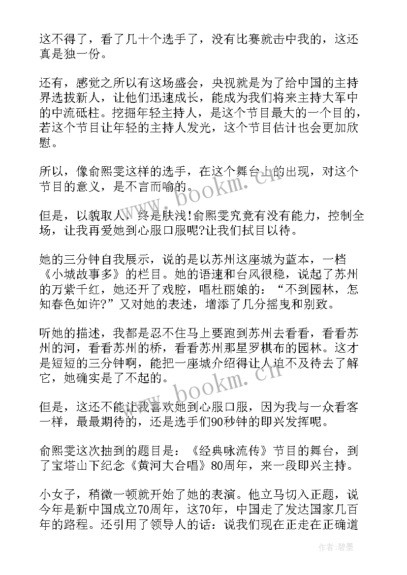 2023年央视挑战主持人大赛主持稿开场白(通用5篇)