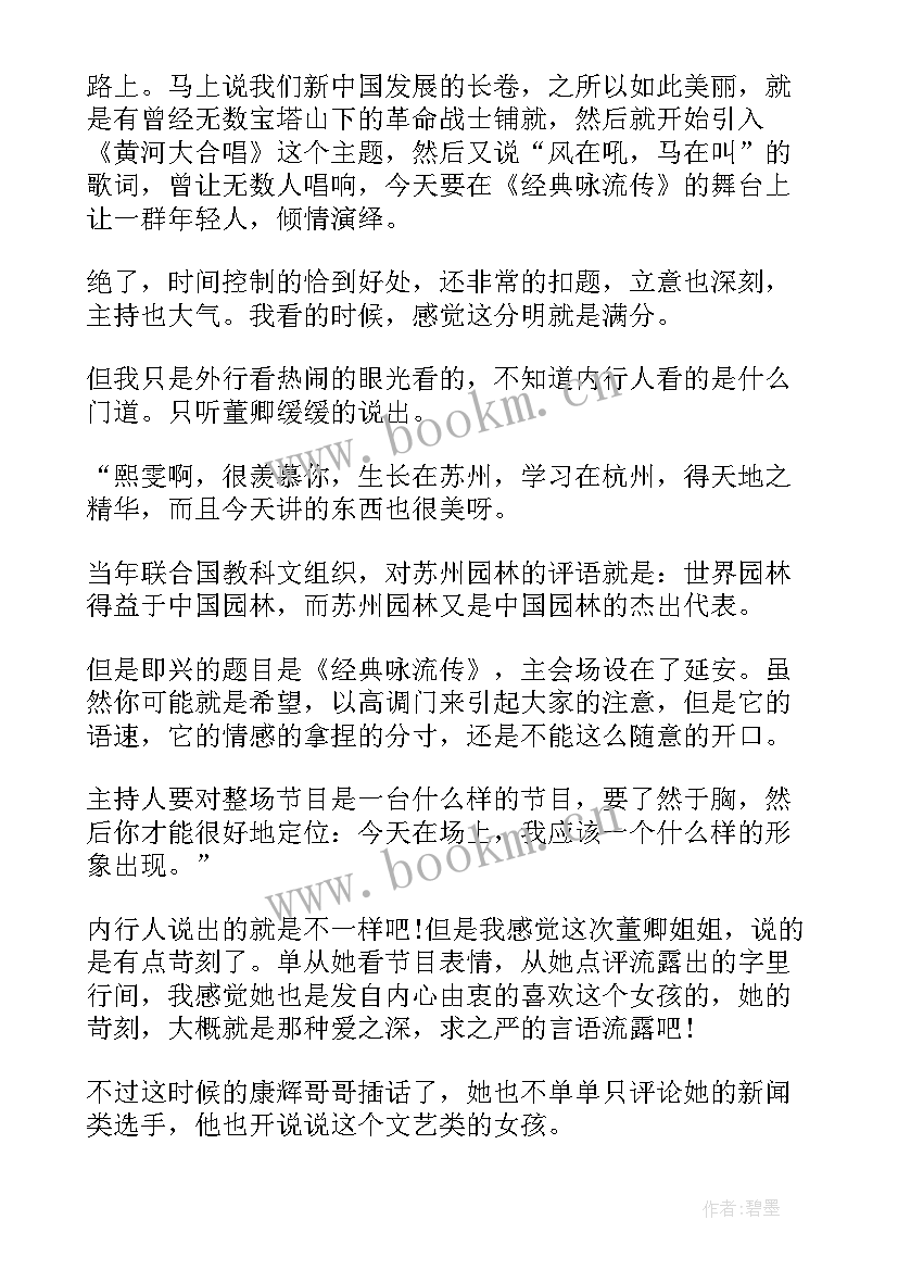 2023年央视挑战主持人大赛主持稿开场白(通用5篇)