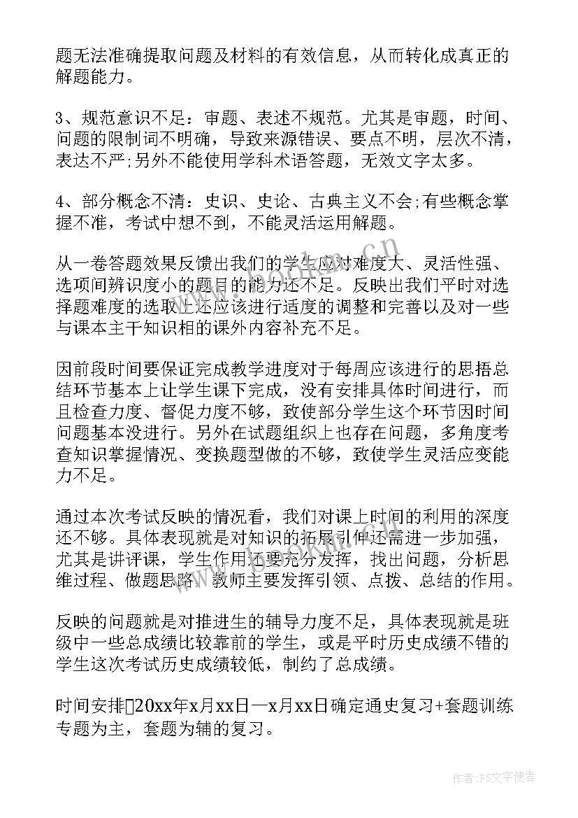 2023年高三历史教师年度工作总结(实用5篇)