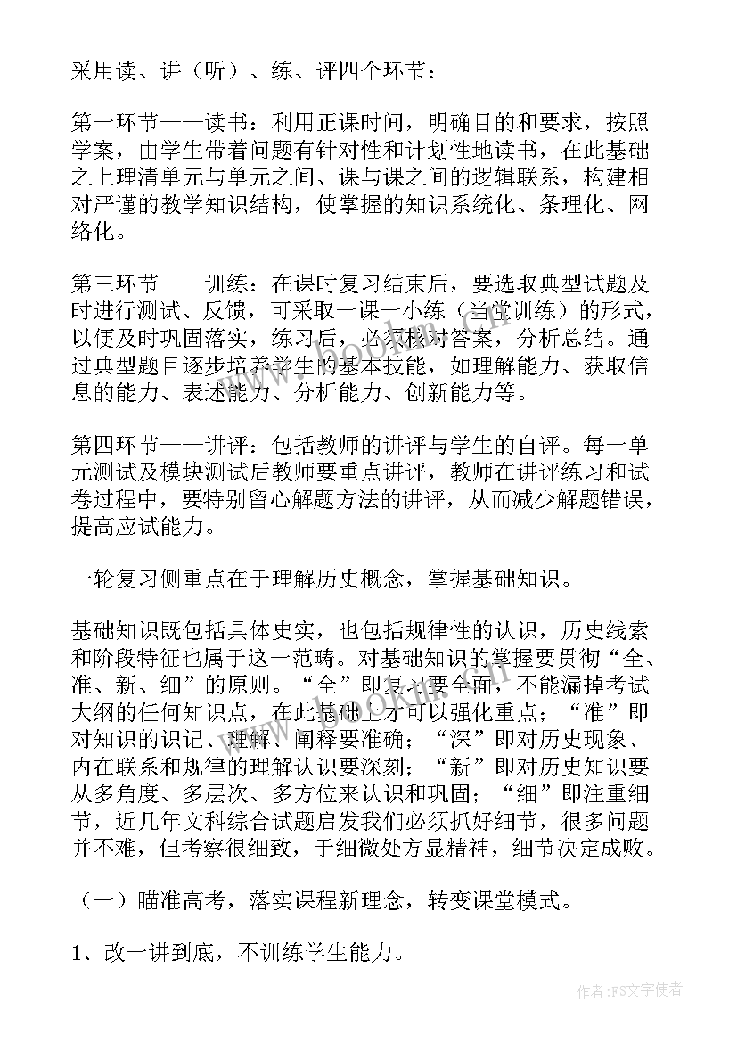 2023年高三历史教师年度工作总结(实用5篇)