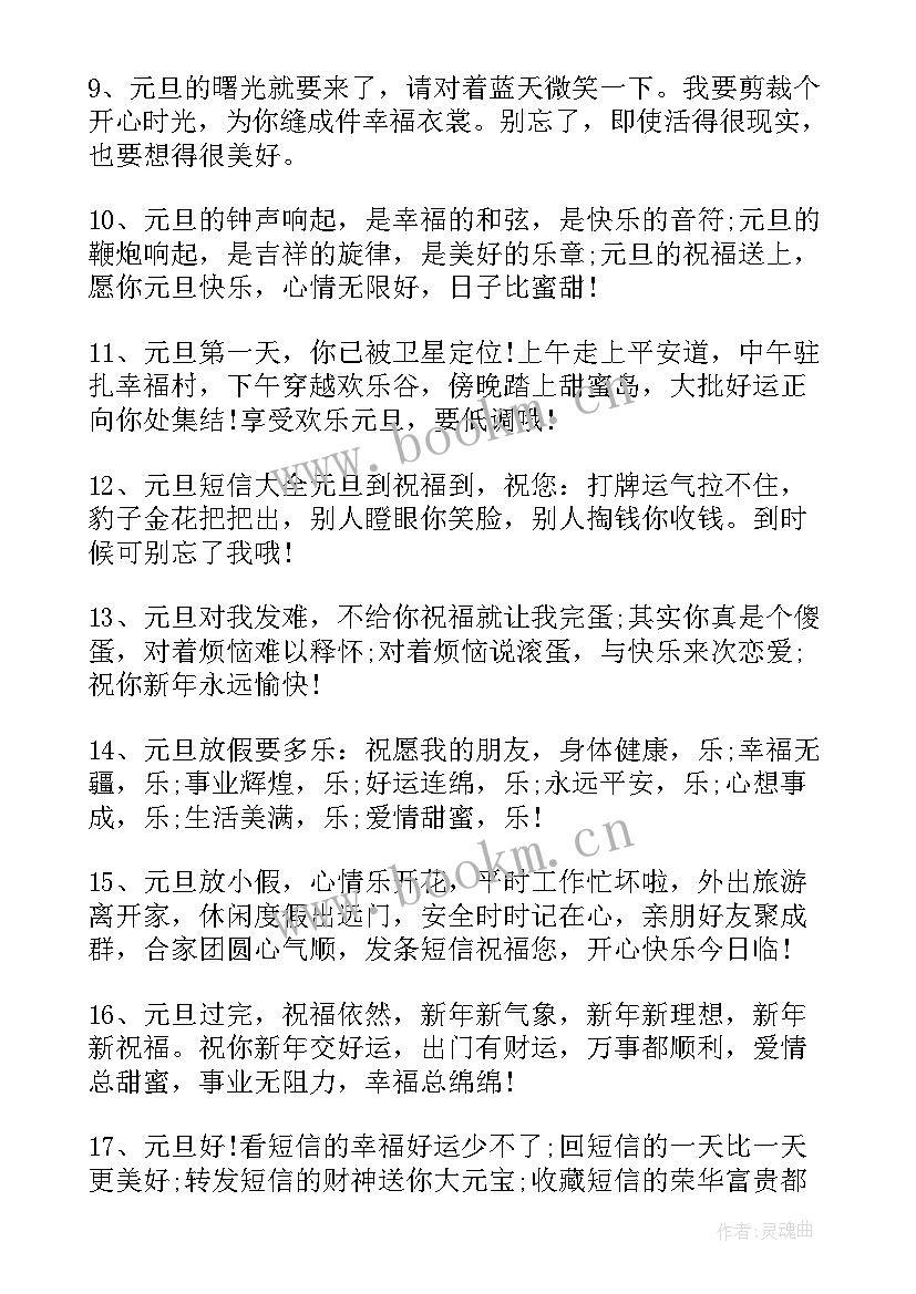 元旦祝同事的祝福语 给同事的元旦祝福语(实用6篇)