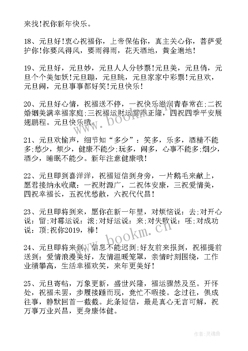 元旦祝同事的祝福语 给同事的元旦祝福语(实用6篇)