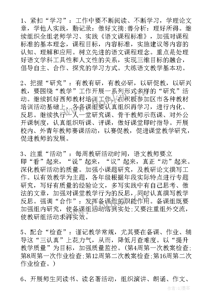 2023年小学语文骨干老师培训心得体会 小学语文教师业务学习计划(实用5篇)