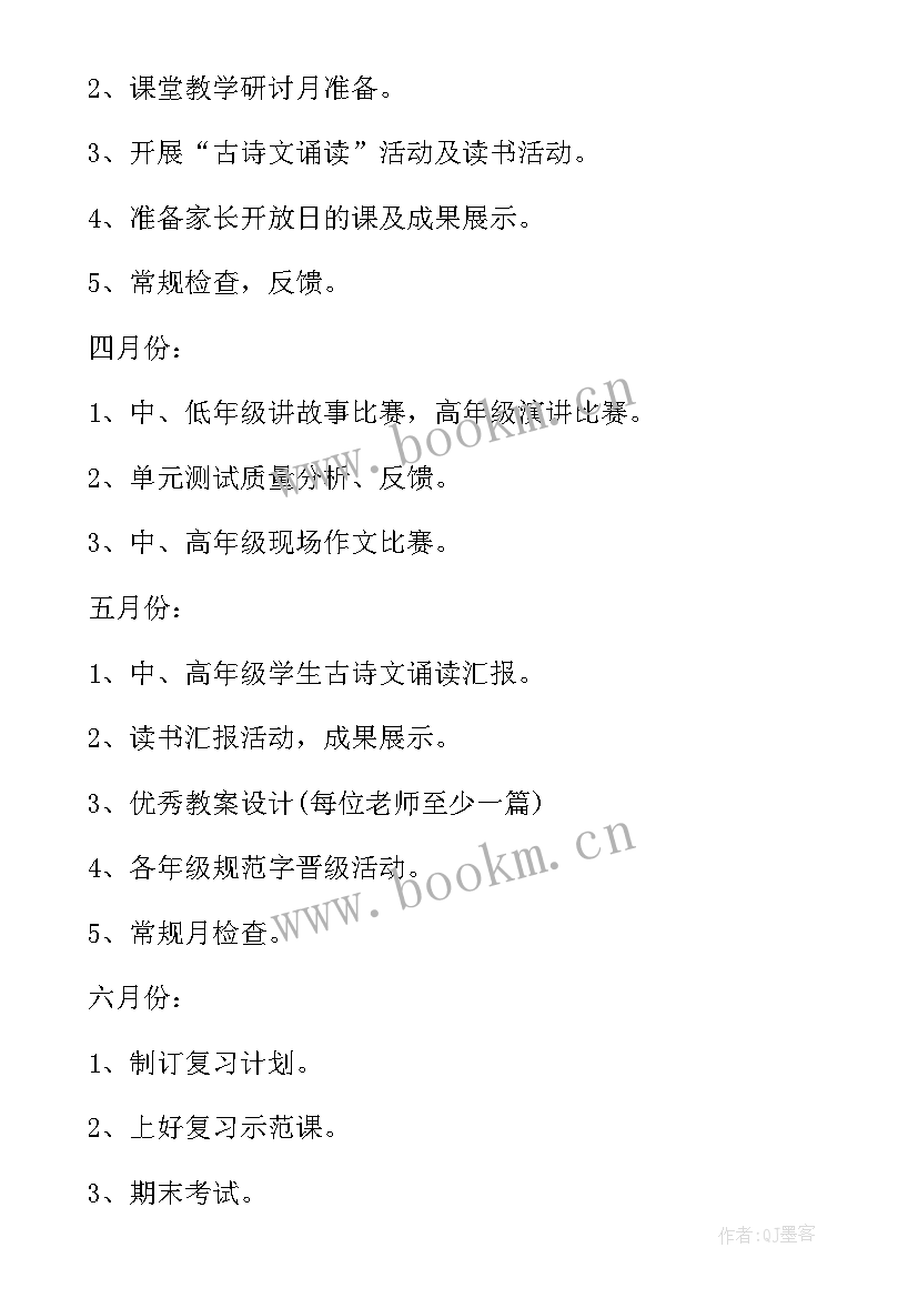 2023年小学语文骨干老师培训心得体会 小学语文教师业务学习计划(实用5篇)