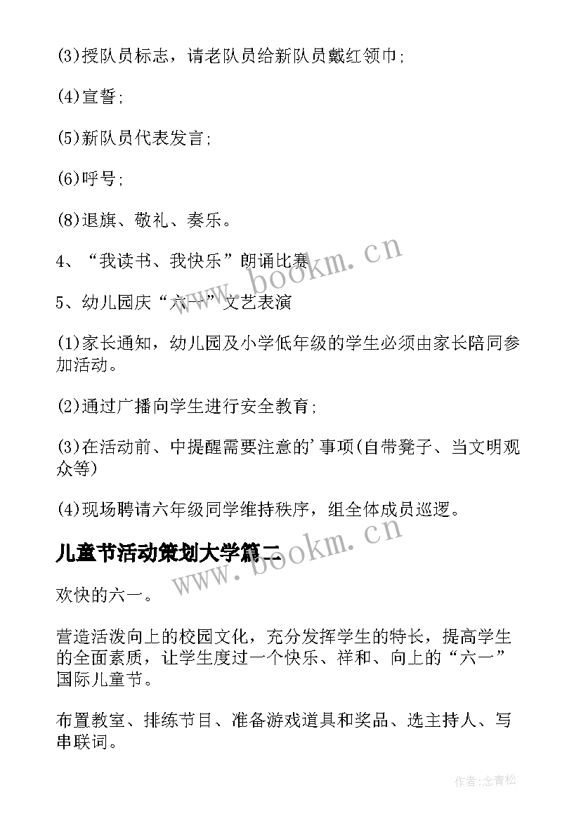 2023年儿童节活动策划大学(大全10篇)