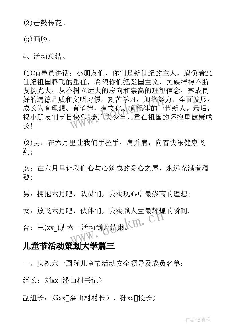 2023年儿童节活动策划大学(大全10篇)