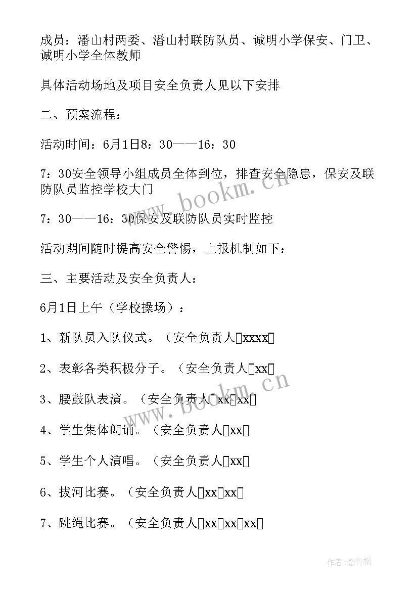 2023年儿童节活动策划大学(大全10篇)