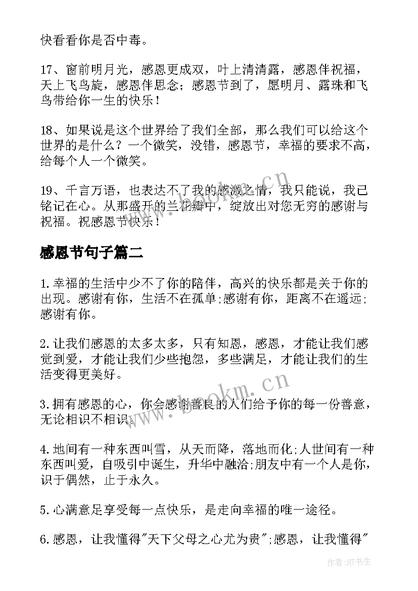 最新感恩节句子 酒店感恩节唯美祝福语(通用9篇)