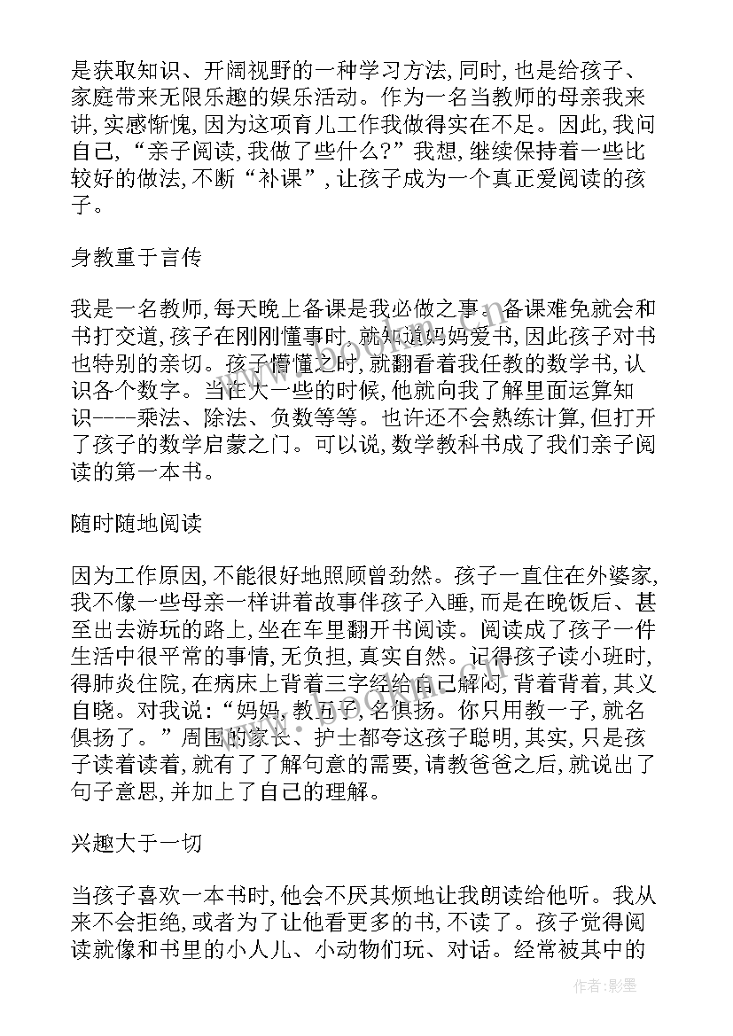 亲子阅读家长感言 亲子阅读家庭培训心得体会(模板7篇)