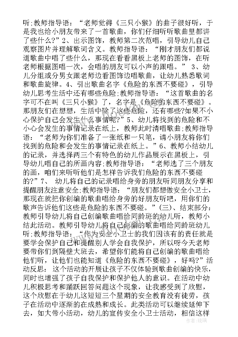 大班教案安全小卫士反思 大班安全小卫士教案(实用5篇)