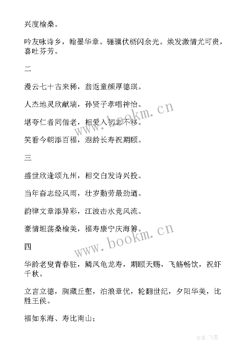 2023年祝福奶奶生日的祝福语 奶奶生日祝福语(汇总9篇)