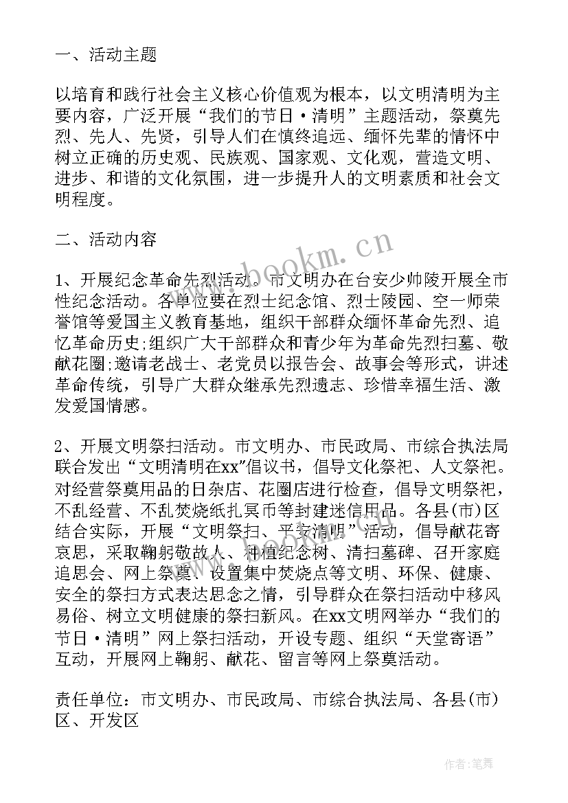 清明节活动方案幼儿园 乡镇清明节活动方案(优质5篇)