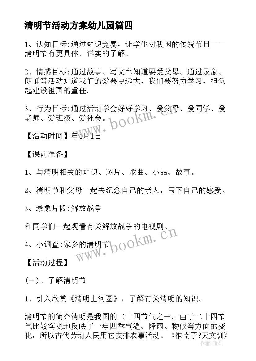 清明节活动方案幼儿园 乡镇清明节活动方案(优质5篇)