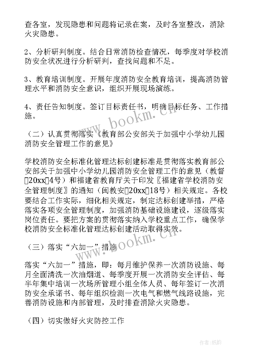 最新培训学校消防安全管理工作方案(模板5篇)