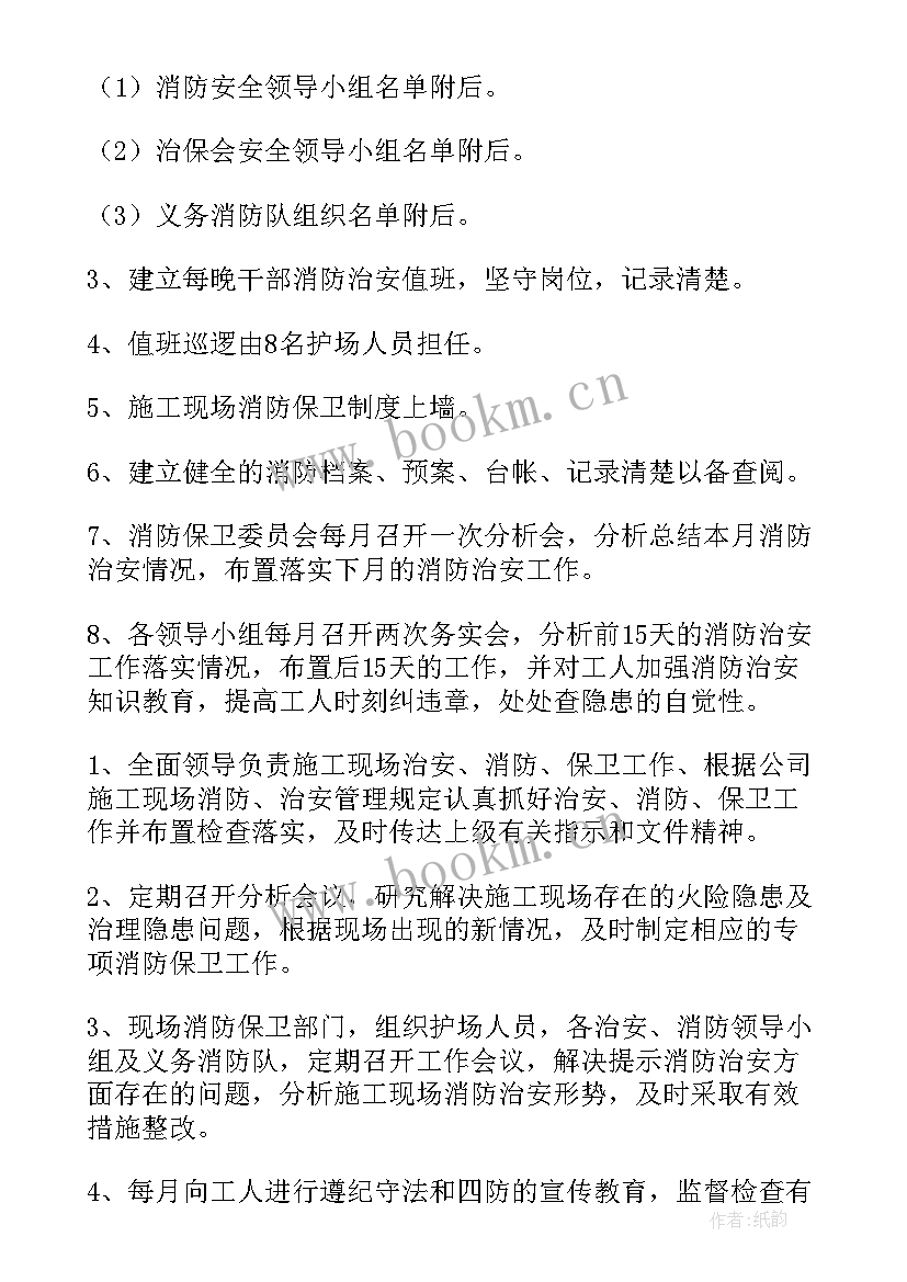 最新培训学校消防安全管理工作方案(模板5篇)