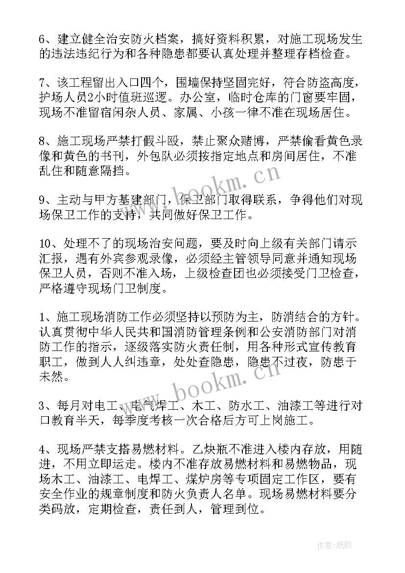 最新培训学校消防安全管理工作方案(模板5篇)