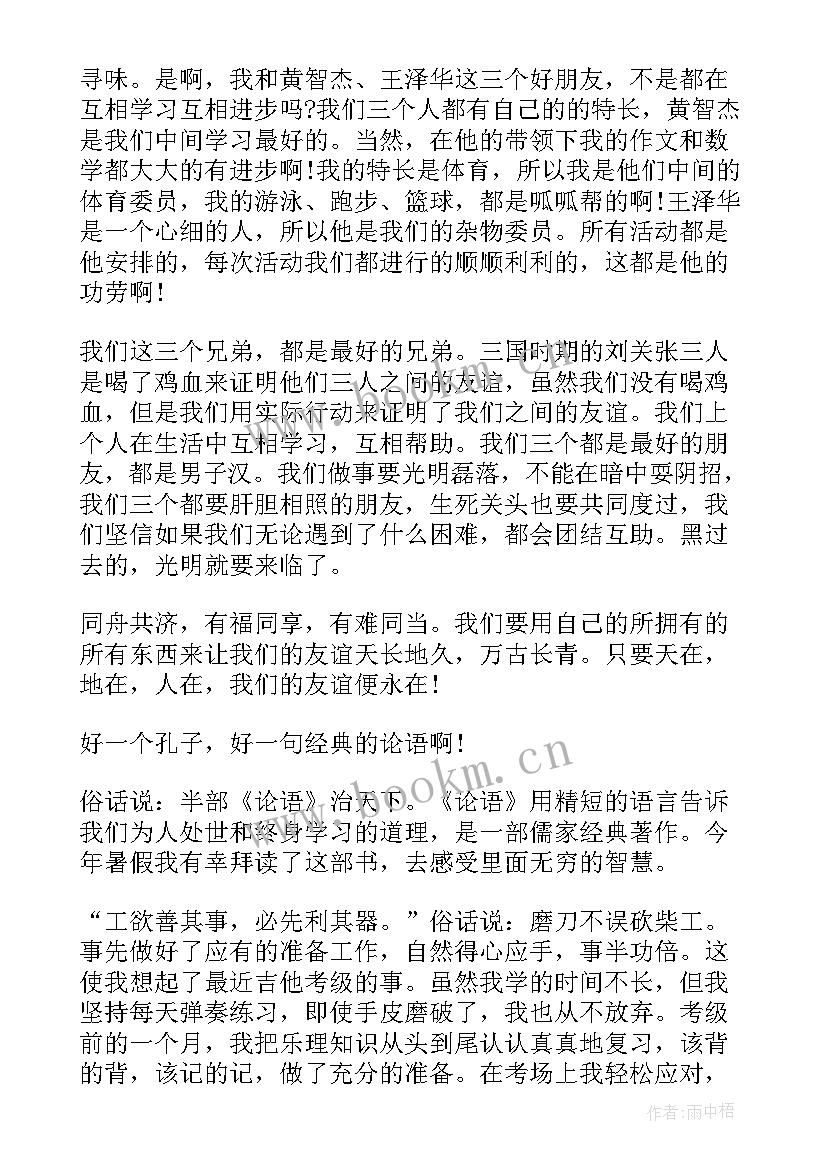 经典文学论语学生读后感 论语中国经典文学名著学生读后感(实用5篇)