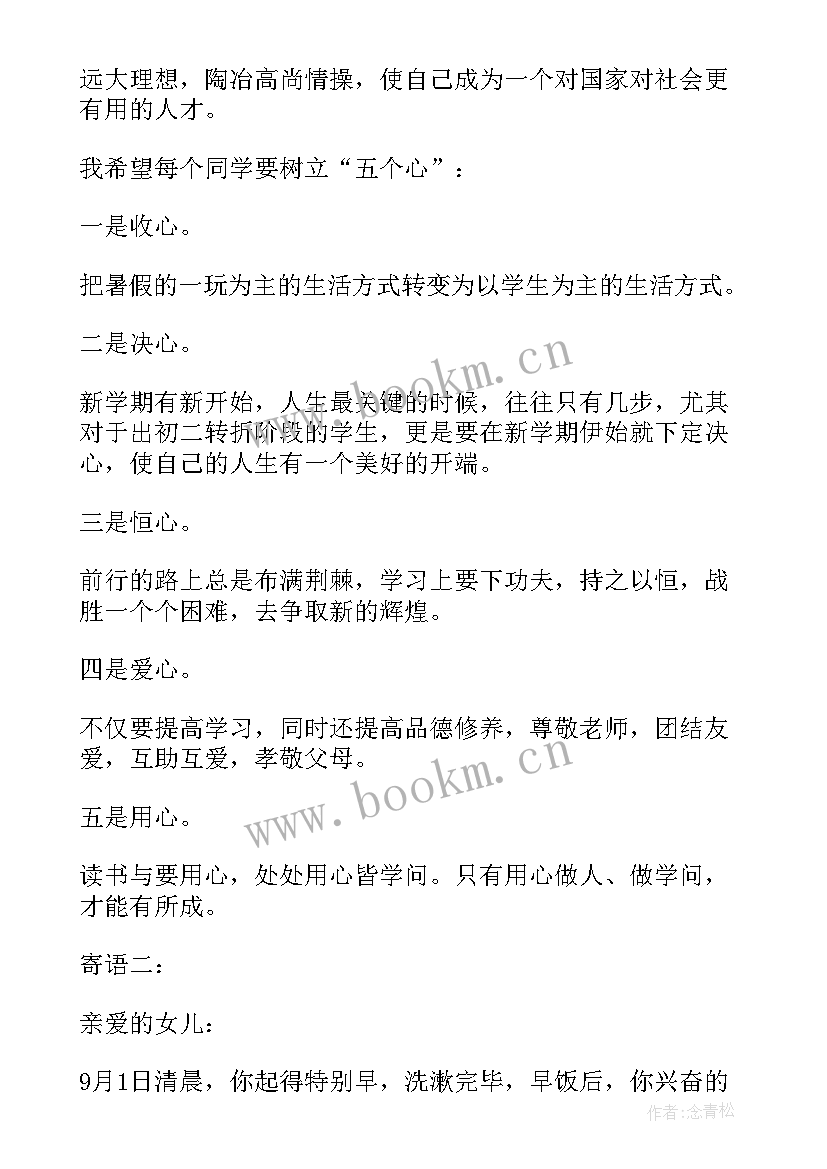 2023年中班开学寄语家长 月中班开学寄语(优质7篇)