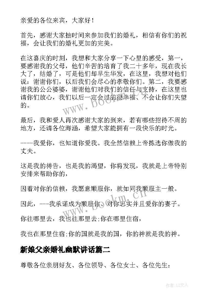 2023年新娘父亲婚礼幽默讲话 婚礼幽默新娘致辞(汇总9篇)